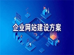 攀枝花網站建設與推廣 打造城市數字名片，賦能企業線上騰飛